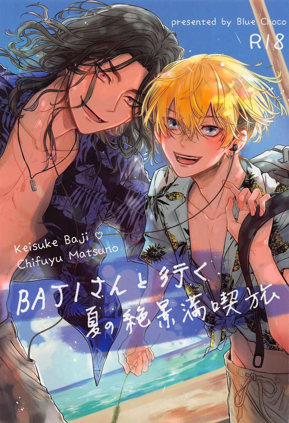 Recommended BL manga "Tokyo-Revengers - Summer Scenic Trip With Baji" cover image
