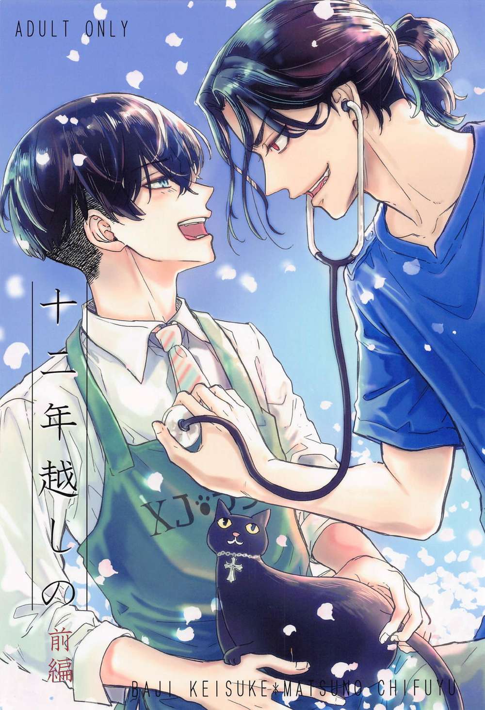 BL manga "Tokyo-Revengers - Twelve Years In The Making Part1" cover image