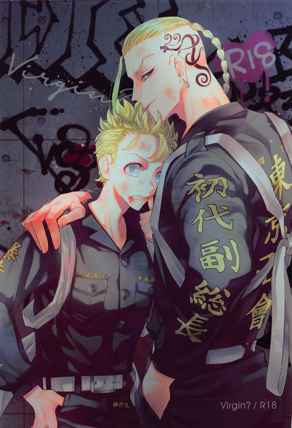 BL manga "Tokyo-Revengers - Virgin Tokyo Manji Revengers" cover image
