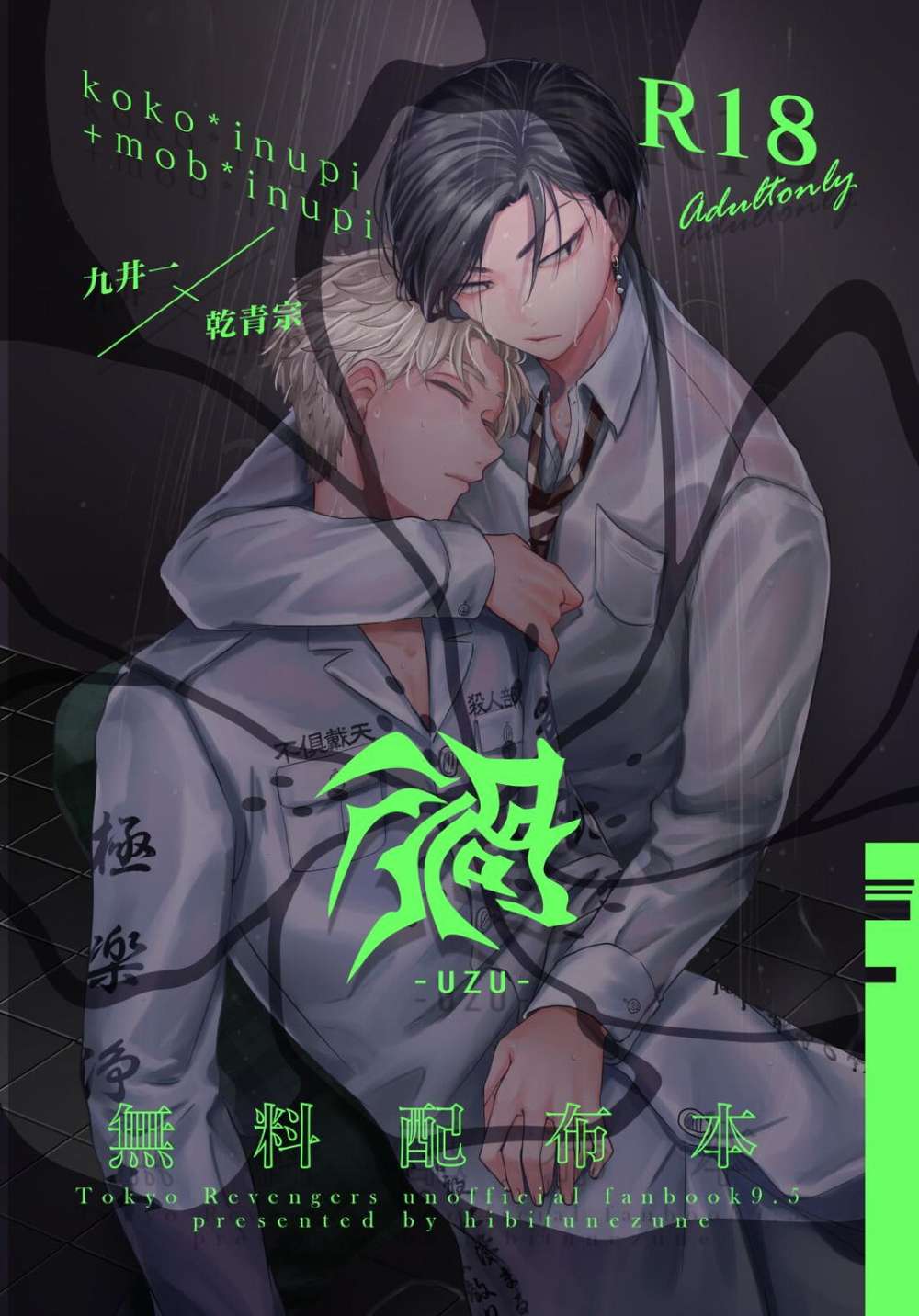 Recommended BL manga "Tokyo-Revengers - Vortex Tokyo Manji Revengers" cover image