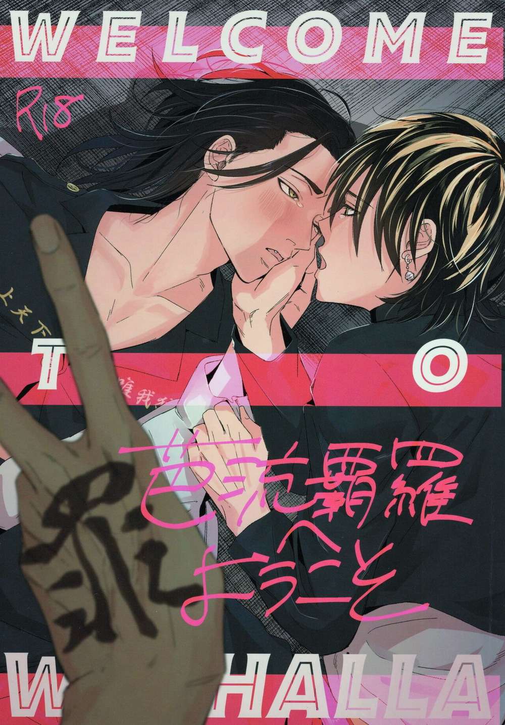 BL manga "Tokyo-Revengers - Welcome To Valhalla" cover image