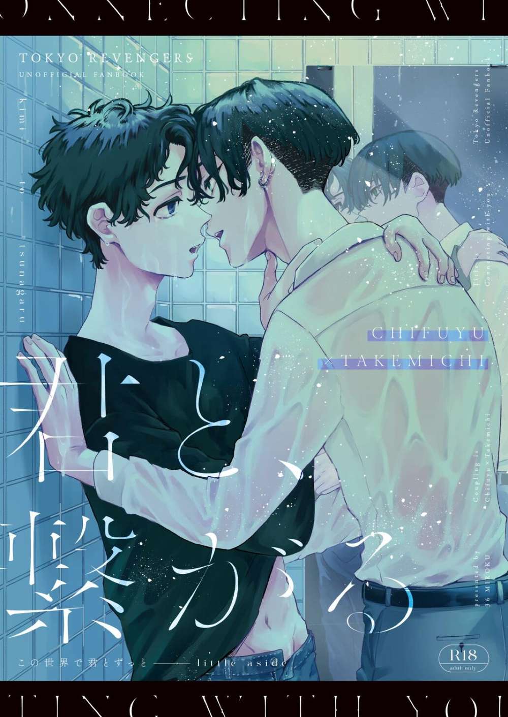 Recommended BL manga "Tokyo-Revengers - With You" cover image