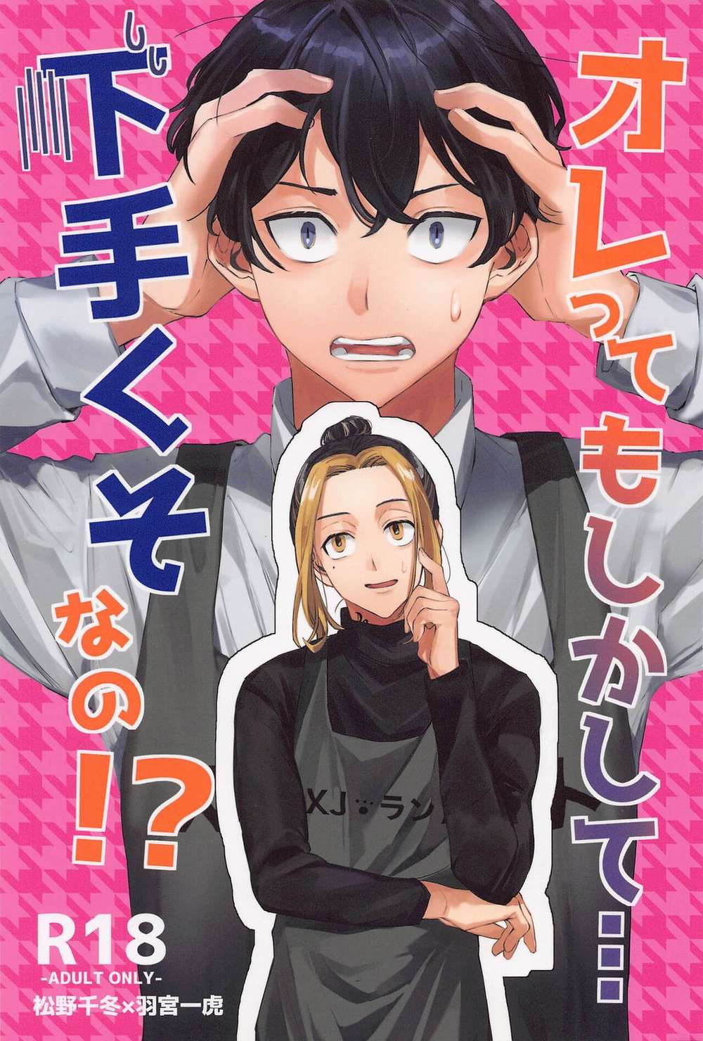 Tokyo-Revengers - Am I Bad At This