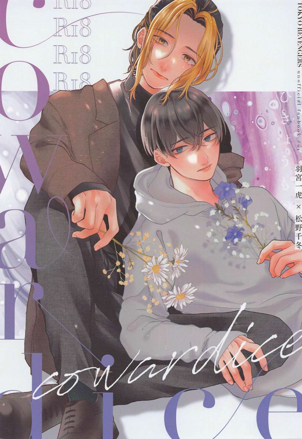 Tokyo-Revengers - Cowardice Tokyo Revengers Torafuyu
