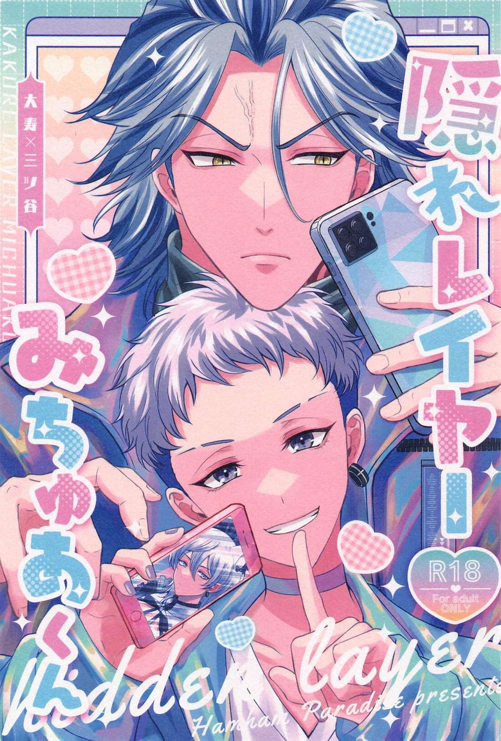 Recommended BL manga "Tokyo-Revengers - Hidden Layer Michua Kun Tokyo Revengers Taimitsu" cover image