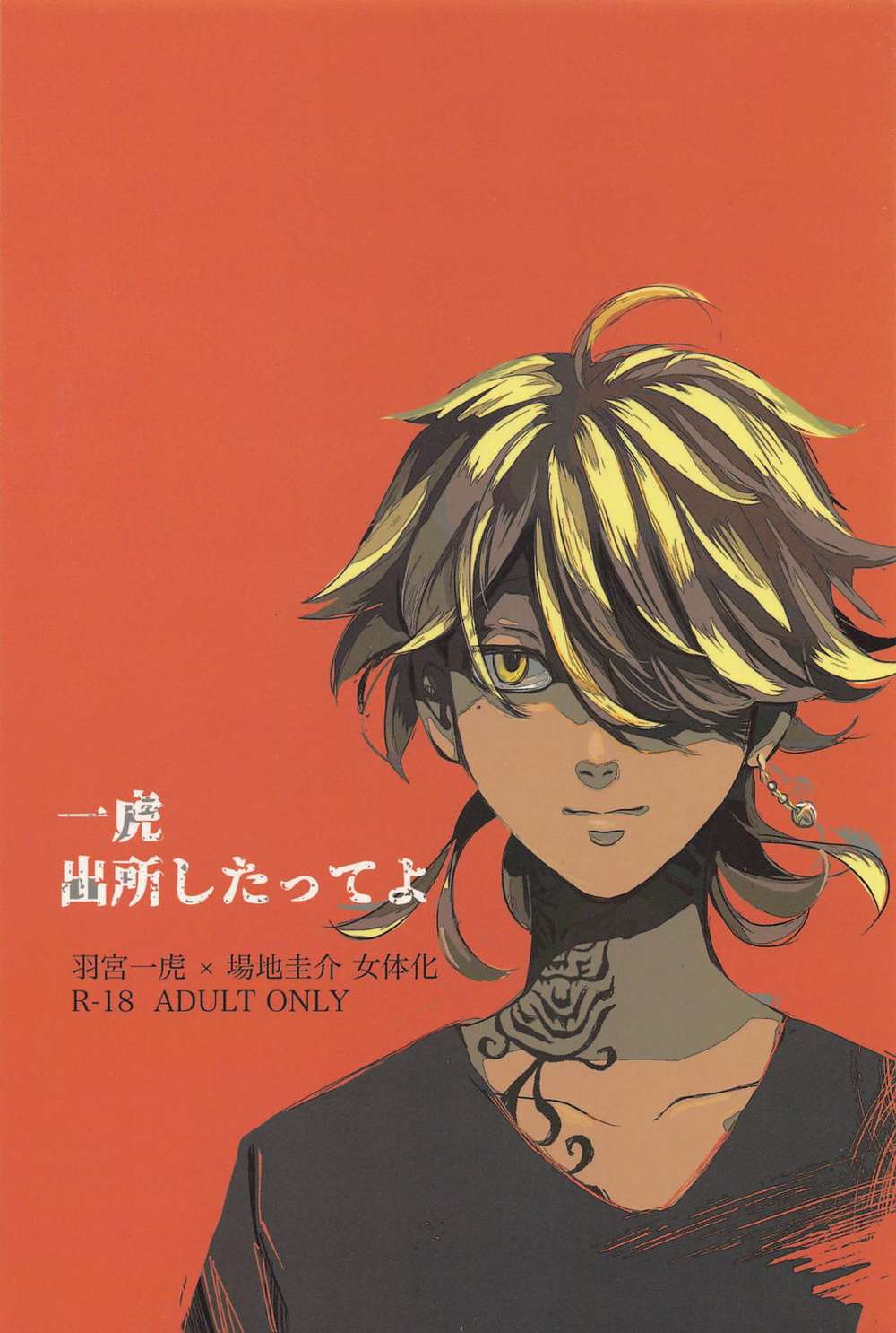 Recommended BL manga "Tokyo-Revengers - Ichitora Prison Release Keisuke X" cover image