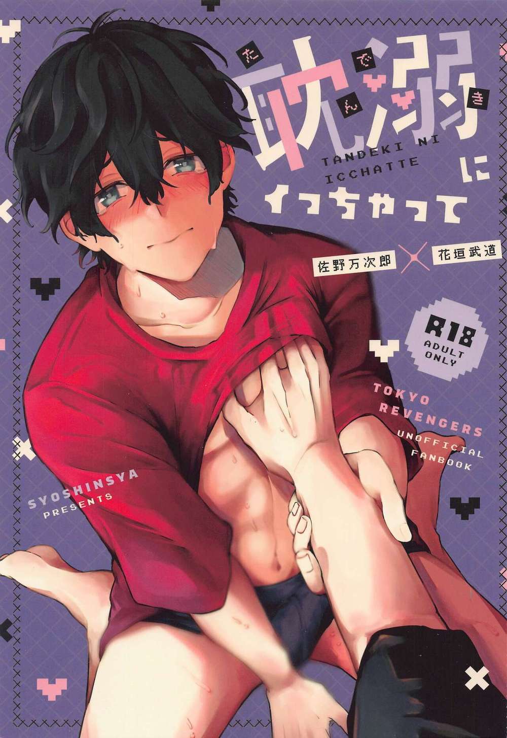 Tokyo-Revengers - Indulgence Obsession