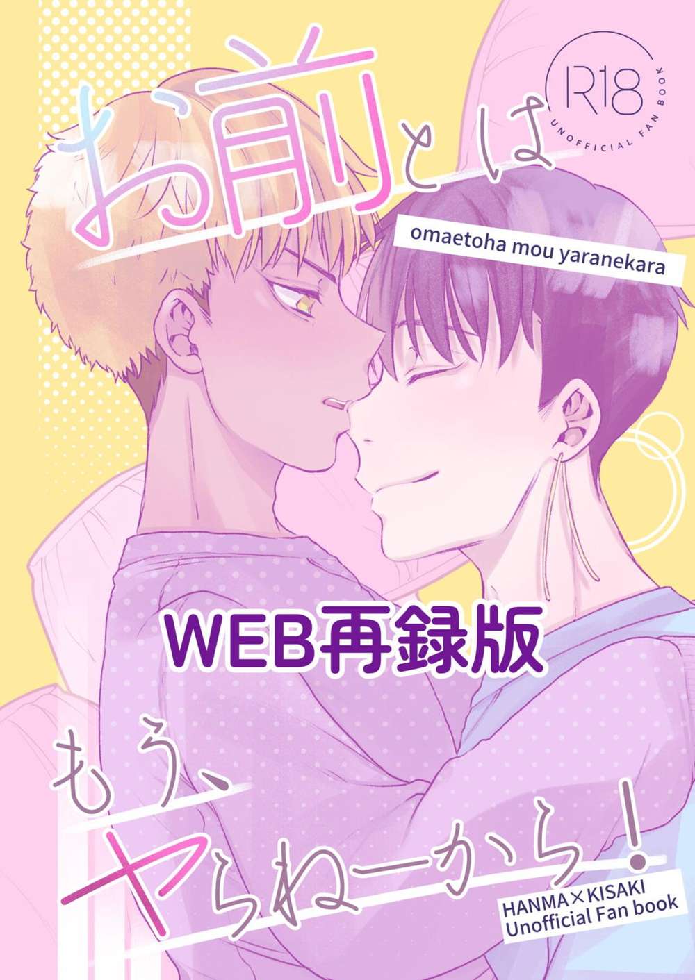BL manga "Tokyo-Revengers - Not With You Anymore" cover image