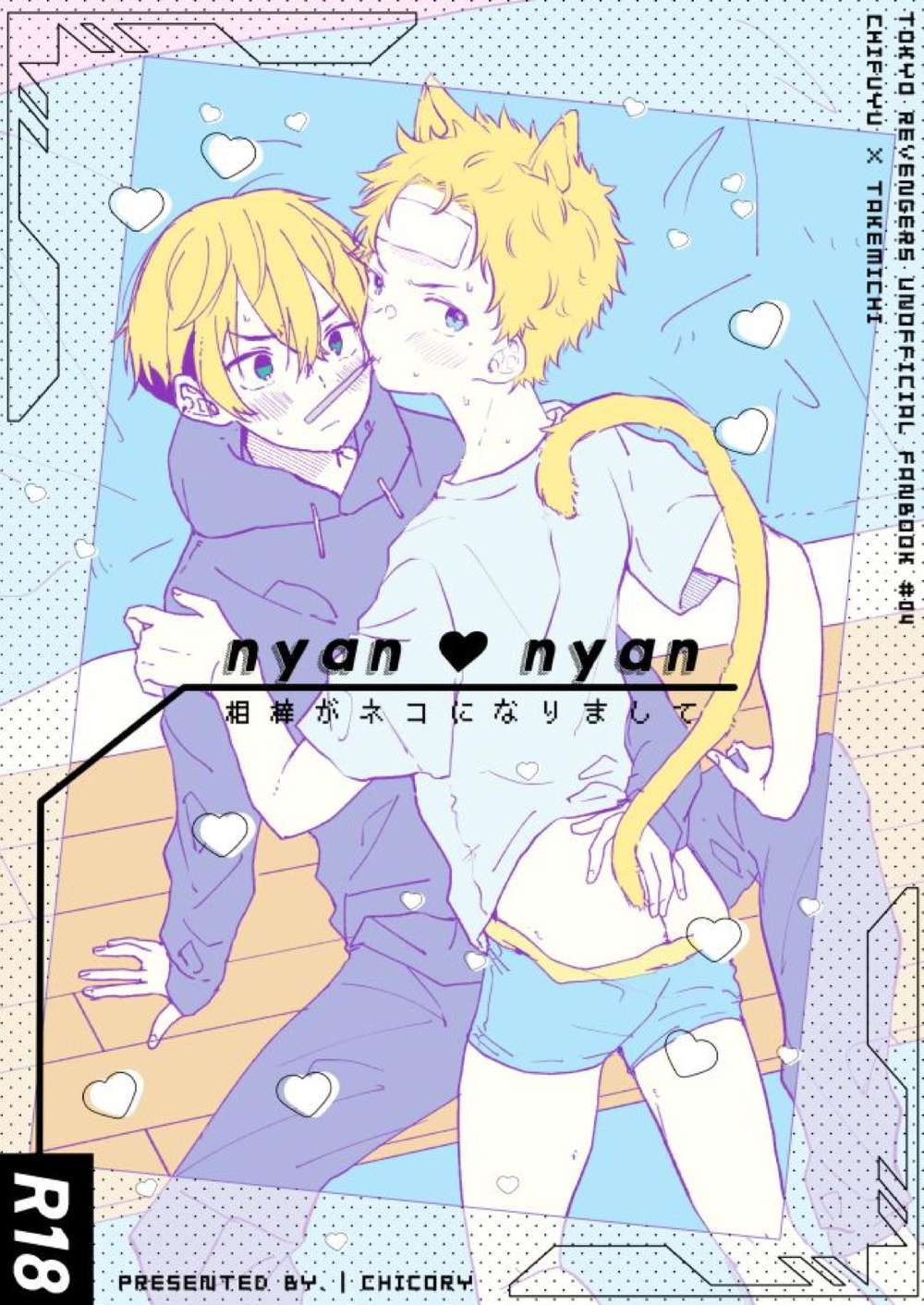 BL manga "Tokyo-Revengers - Nyan Nyan Tokyo Manji Revengers Fuyu Take" cover image