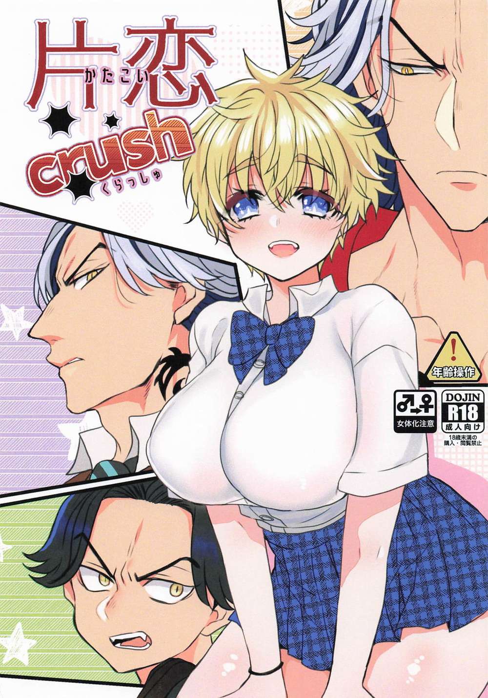BL manga "Tokyo-Revengers - One Sided Crush Tokyo Revengers" cover image
