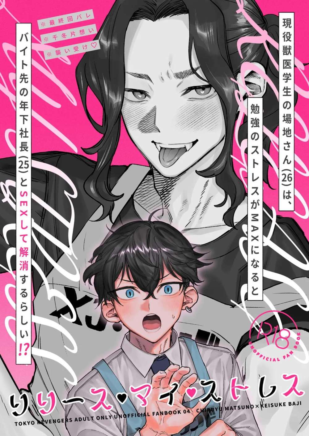 BL manga "Tokyo-Revengers - Release My Stress" cover image