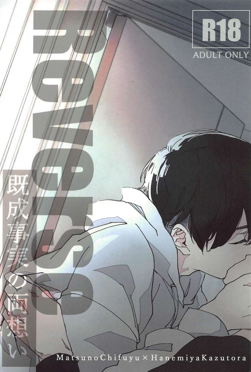 Tokyo-Revengers - Reverse Fait Accompli Romance