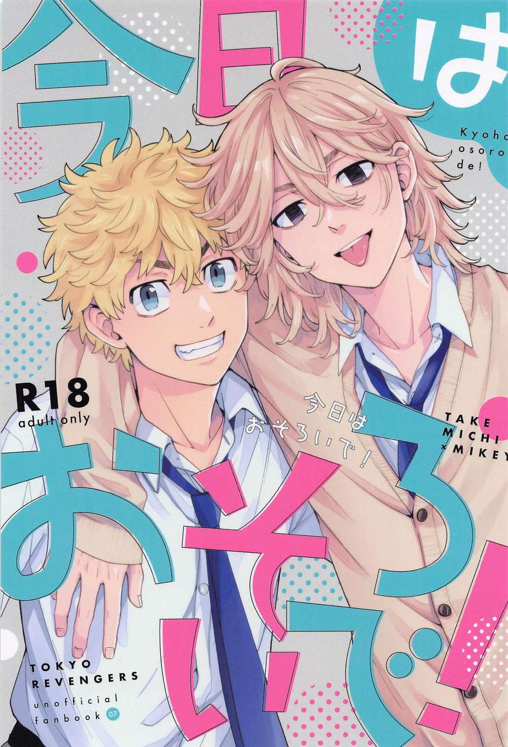 Recommended BL manga "Tokyo-Revengers - Today Matching Tokyo Revengers Maitake" cover image