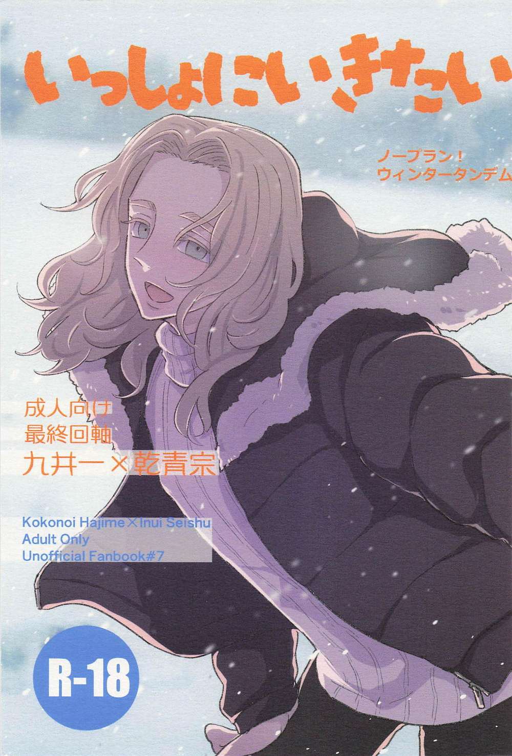 BL manga "Tokyo-Revengers - Together With Tokyo Revengers Koko Inu" cover image