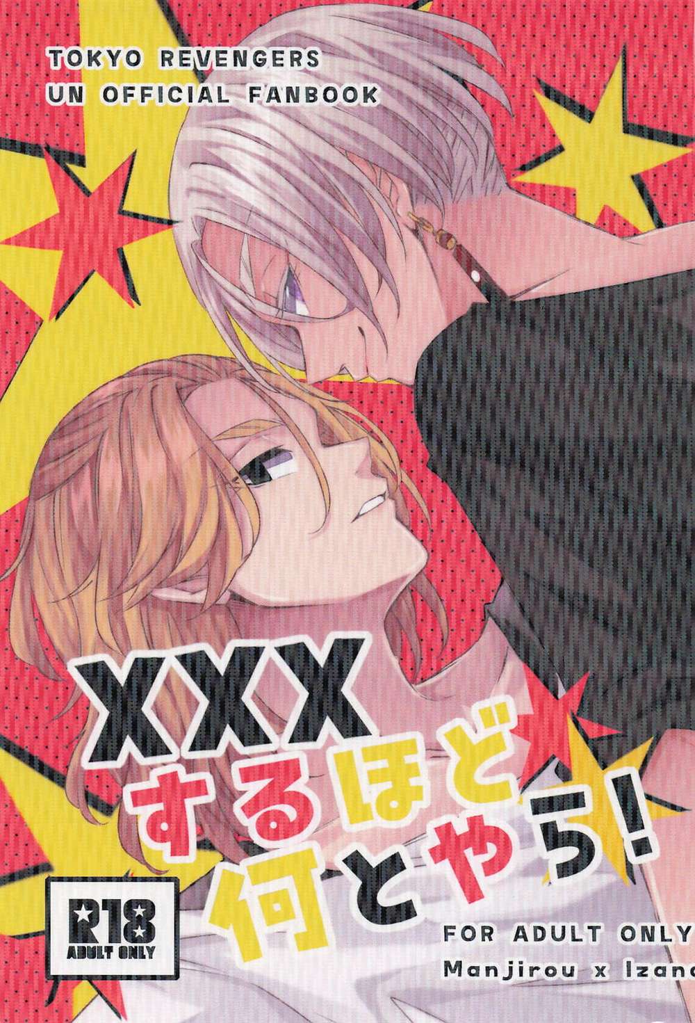 BL manga "Tokyo-Revengers - Tokyo Manji Revengers Maiza" cover image