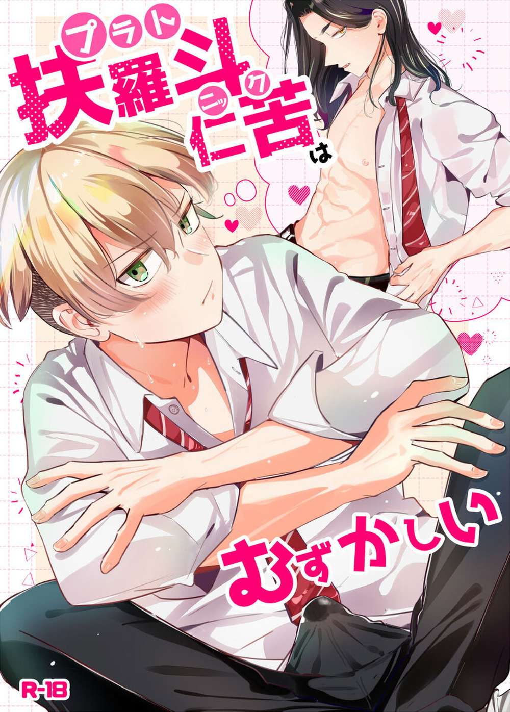 BL manga "Tokyo-Revengers - Tokyo Revengers Baji Fuyu Is Difficult" cover image