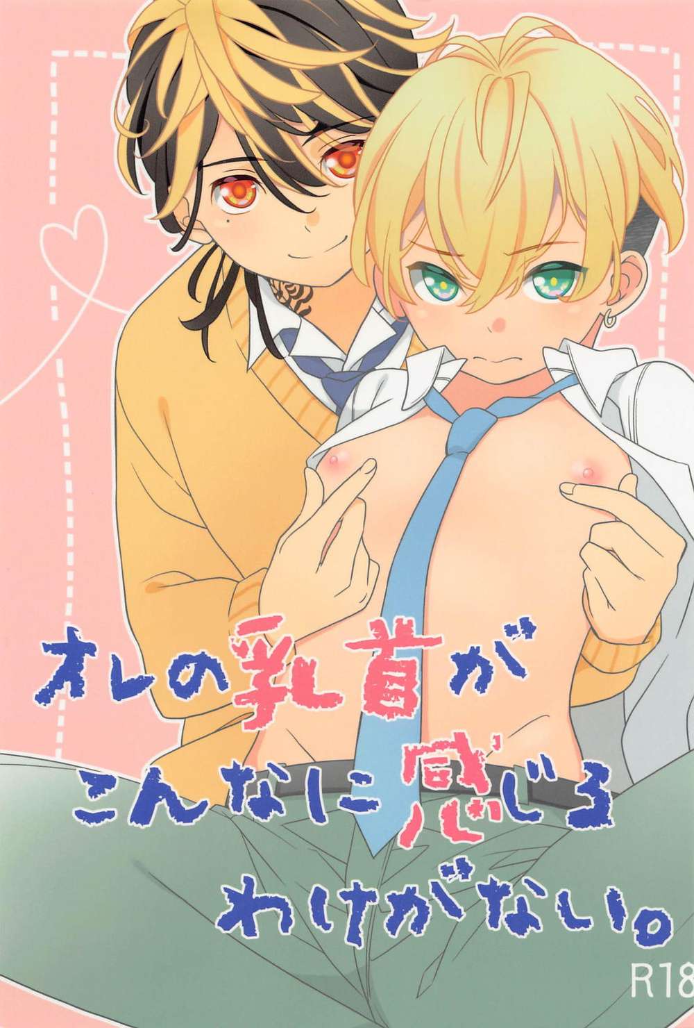 BL manga "Tokyo-Revengers - Tokyo Revengers Fan Content" cover image