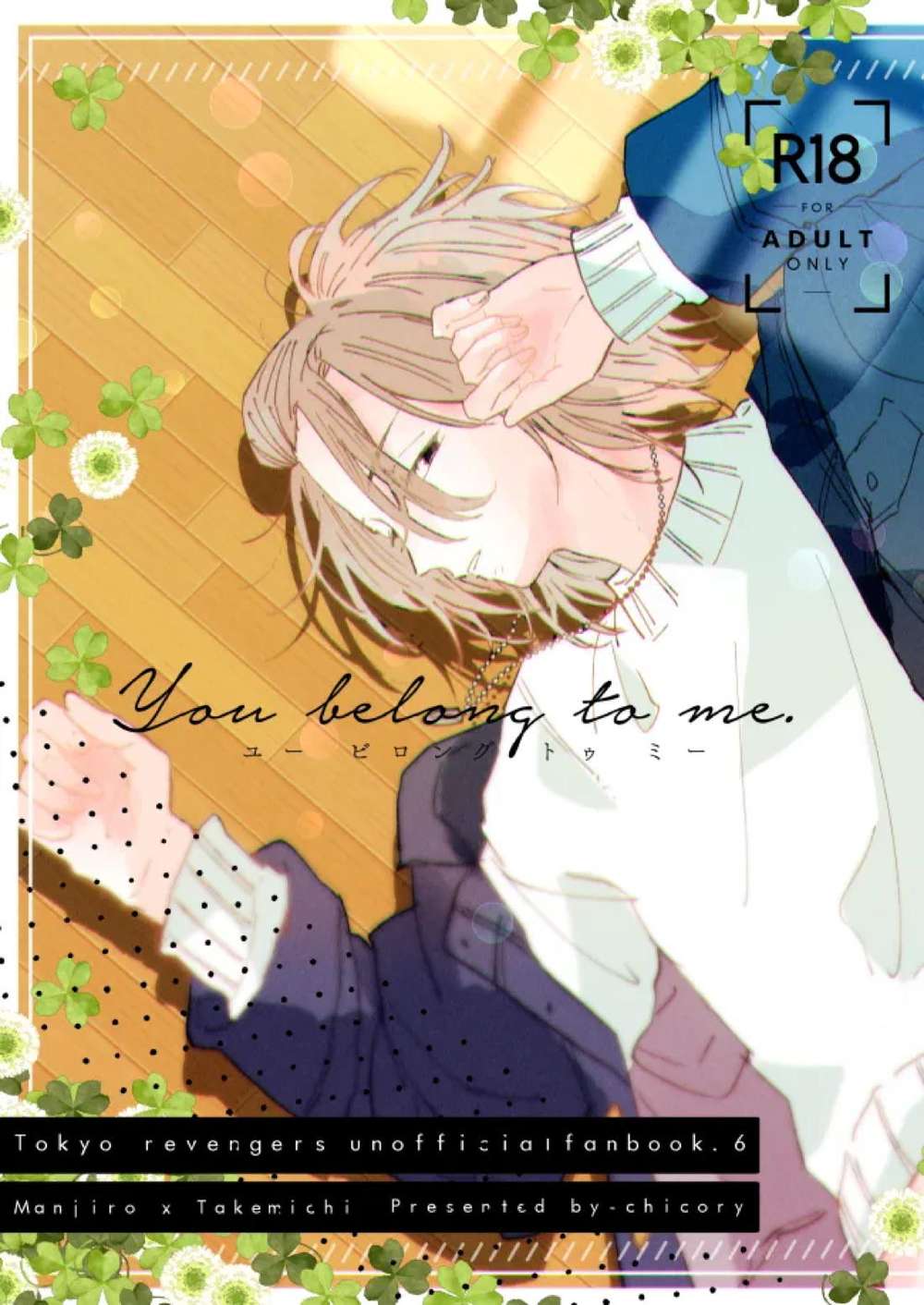 Recommended BL manga "Tokyo-Revengers - You Belong To Me Tokyo Manji Revengers Maitake" cover image