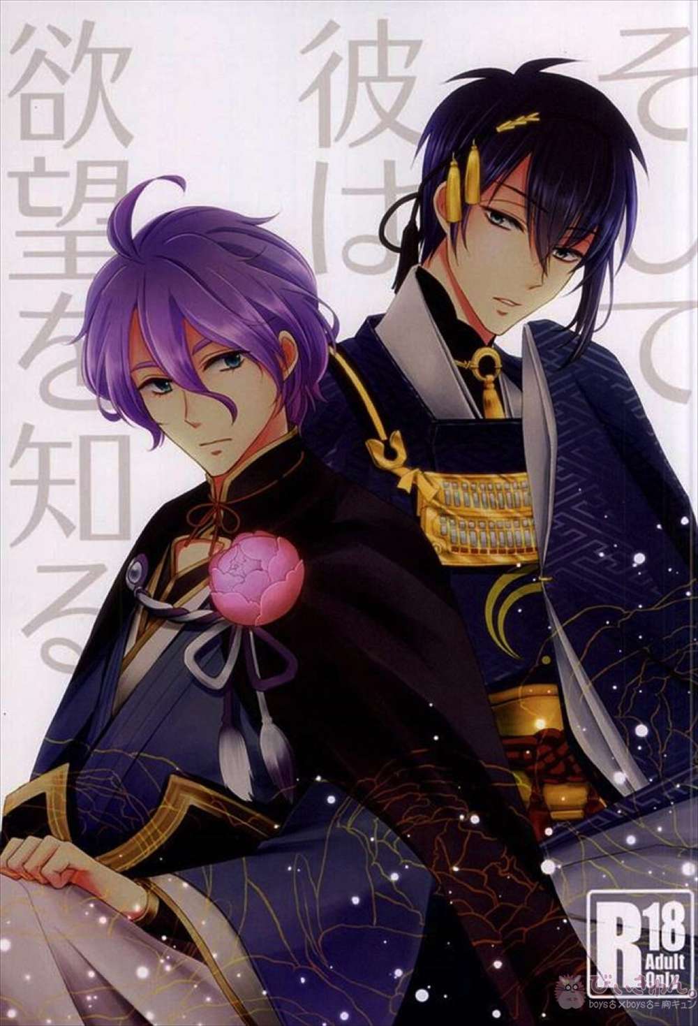 Touken-Ranbu - And He Learns Desire