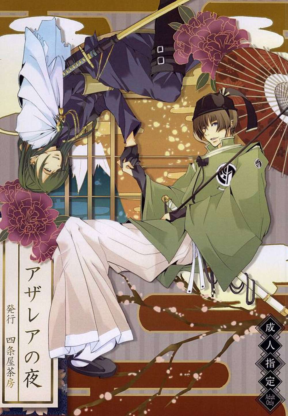 Touken-Ranbu - Azalea Night