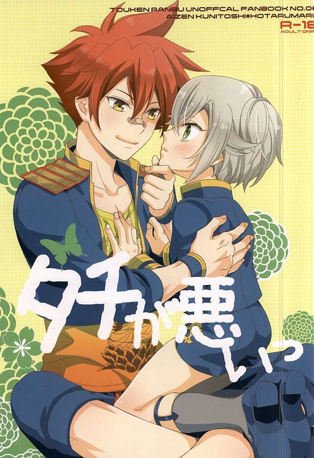 Touken-Ranbu - Badattitude Toukenranbu Aihotaru