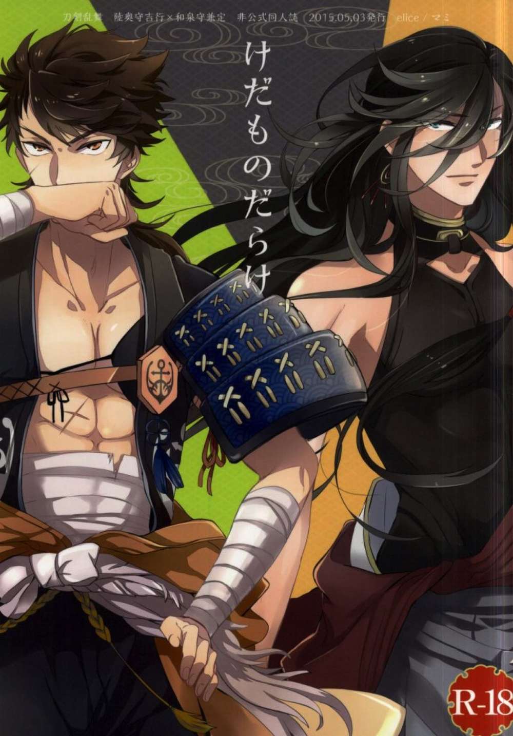 Touken-Ranbu - Beasts Galore