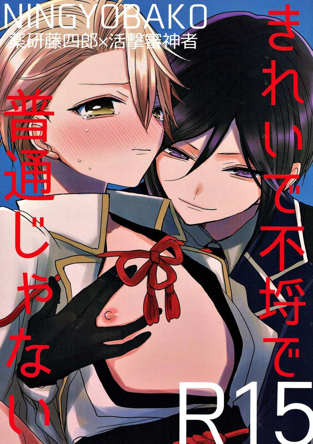 Touken-Ranbu - Beautiful Indecent Touken Ranbu