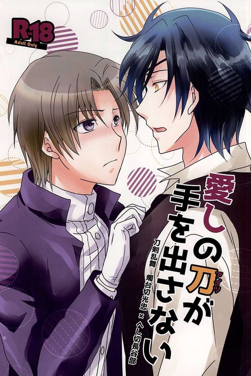 Touken-Ranbu - Beloved Sword Wont Act
