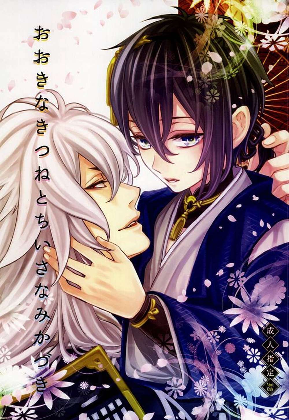 Touken-Ranbu - Big Fox And Small Mikazuki