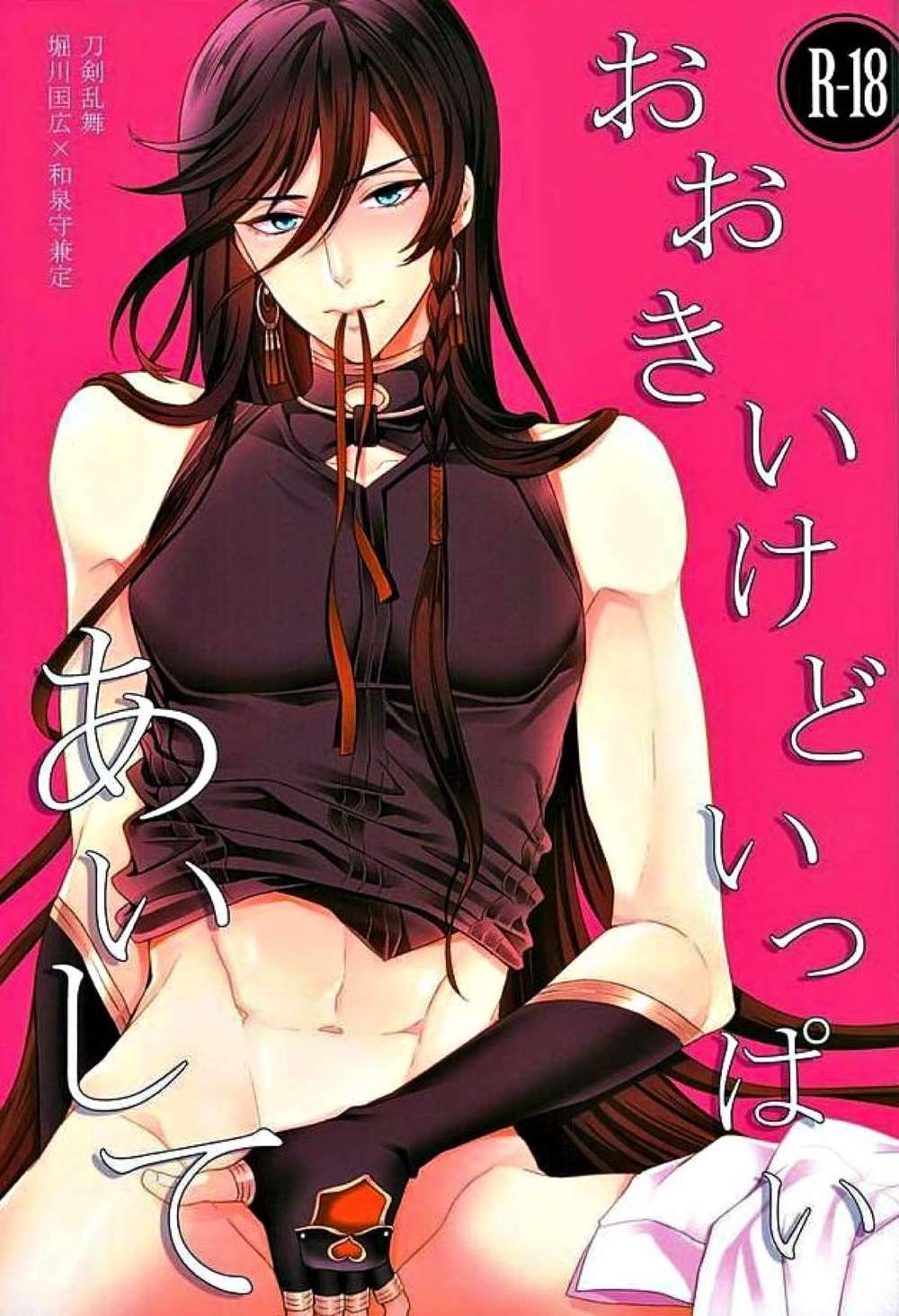 BL manga "Touken-Ranbu - Big Love Touken Ranbu Horikane" cover image