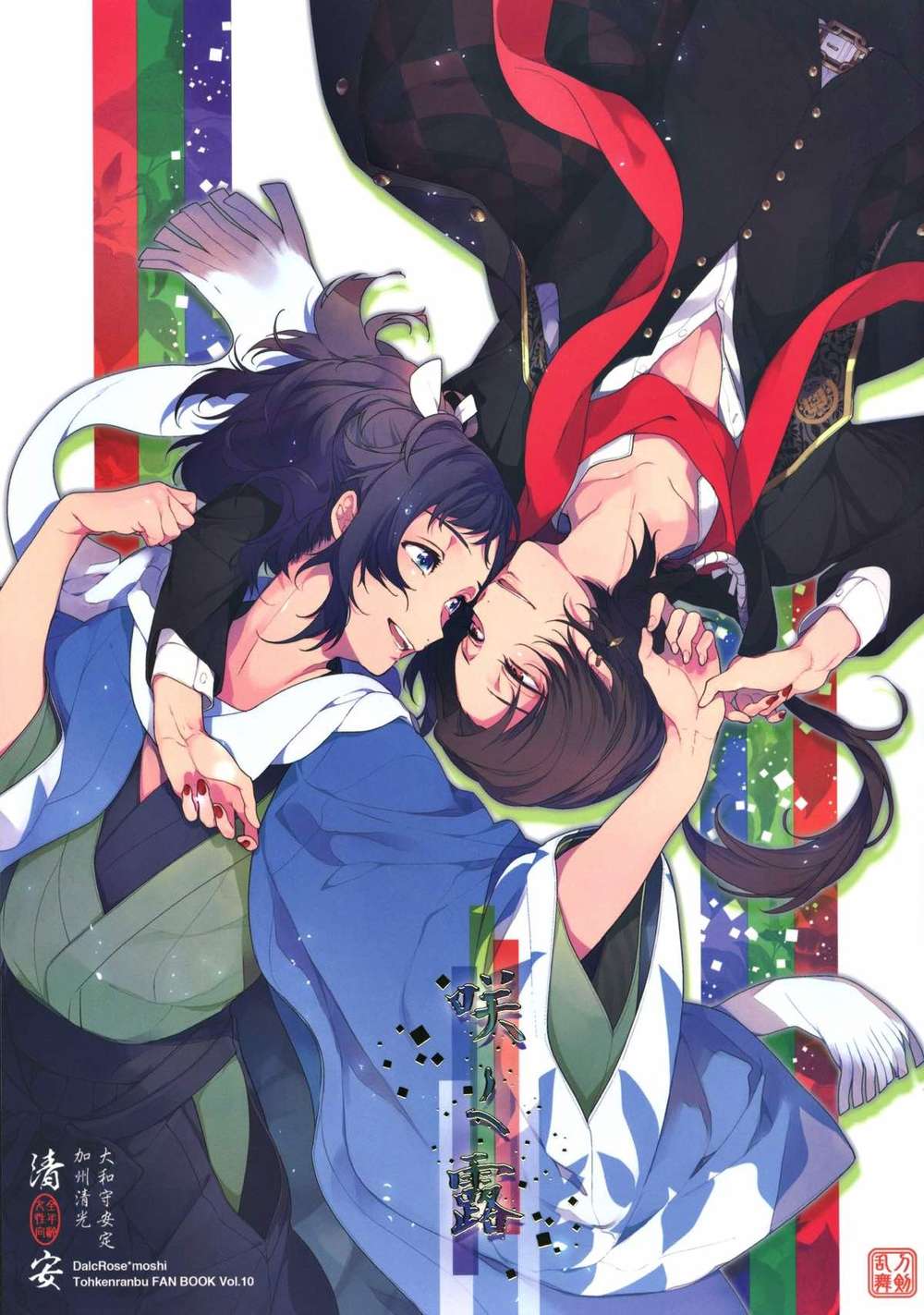 BL manga "Touken-Ranbu - Blooming Dew Touken Ranbu Seian" cover image