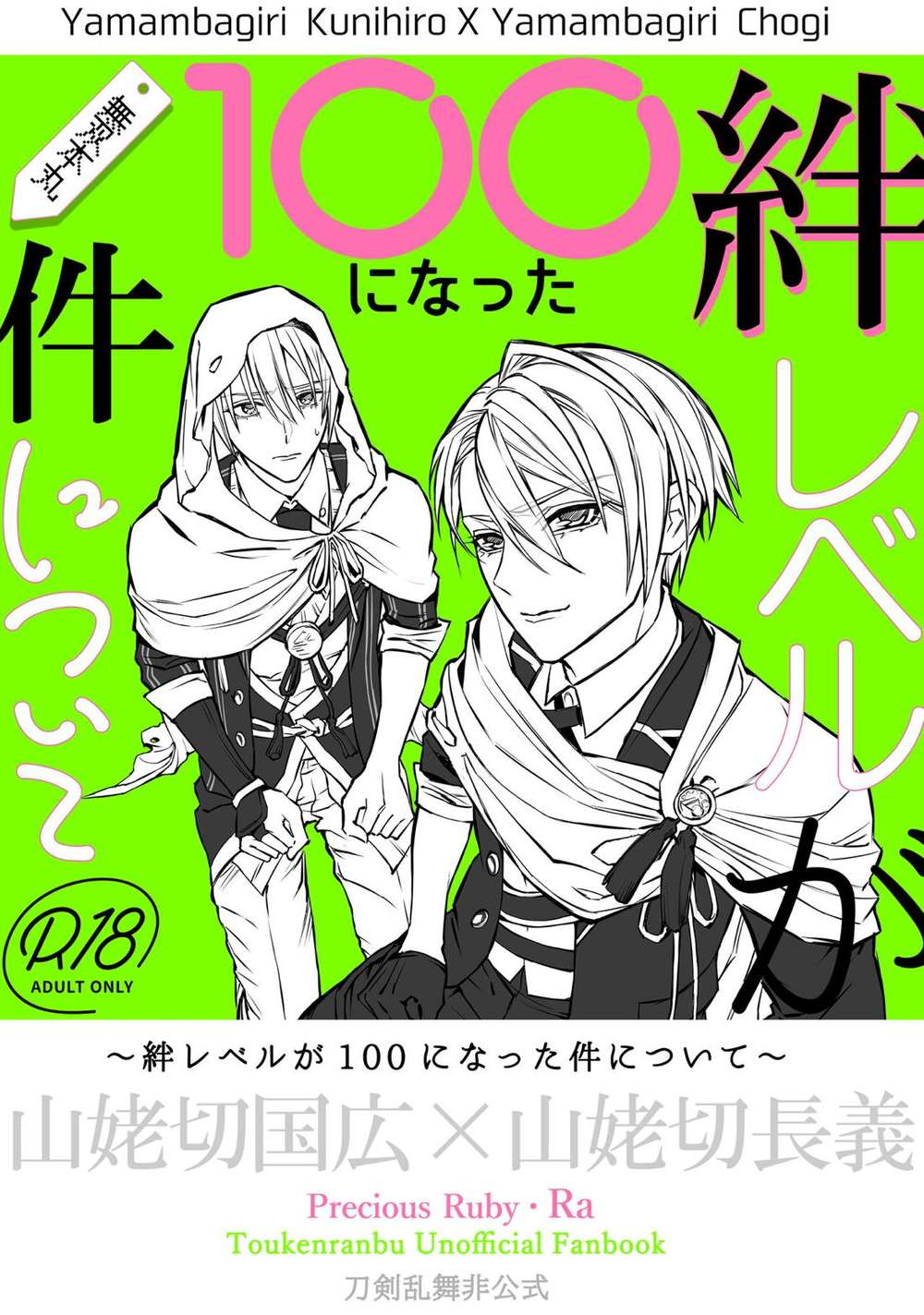 Touken-Ranbu - Bond Level Reached 100