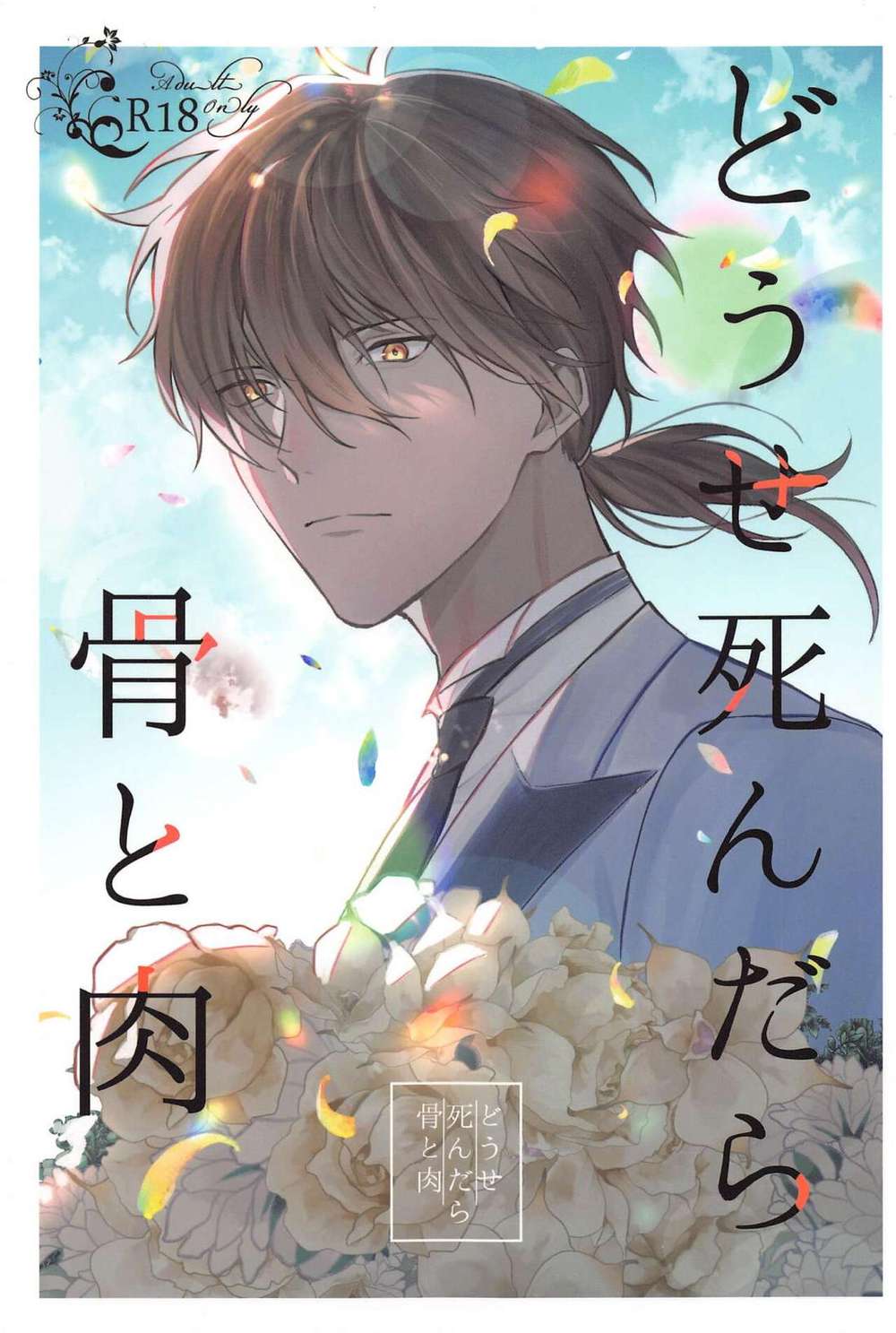 Touken-Ranbu - Bones And Flesh