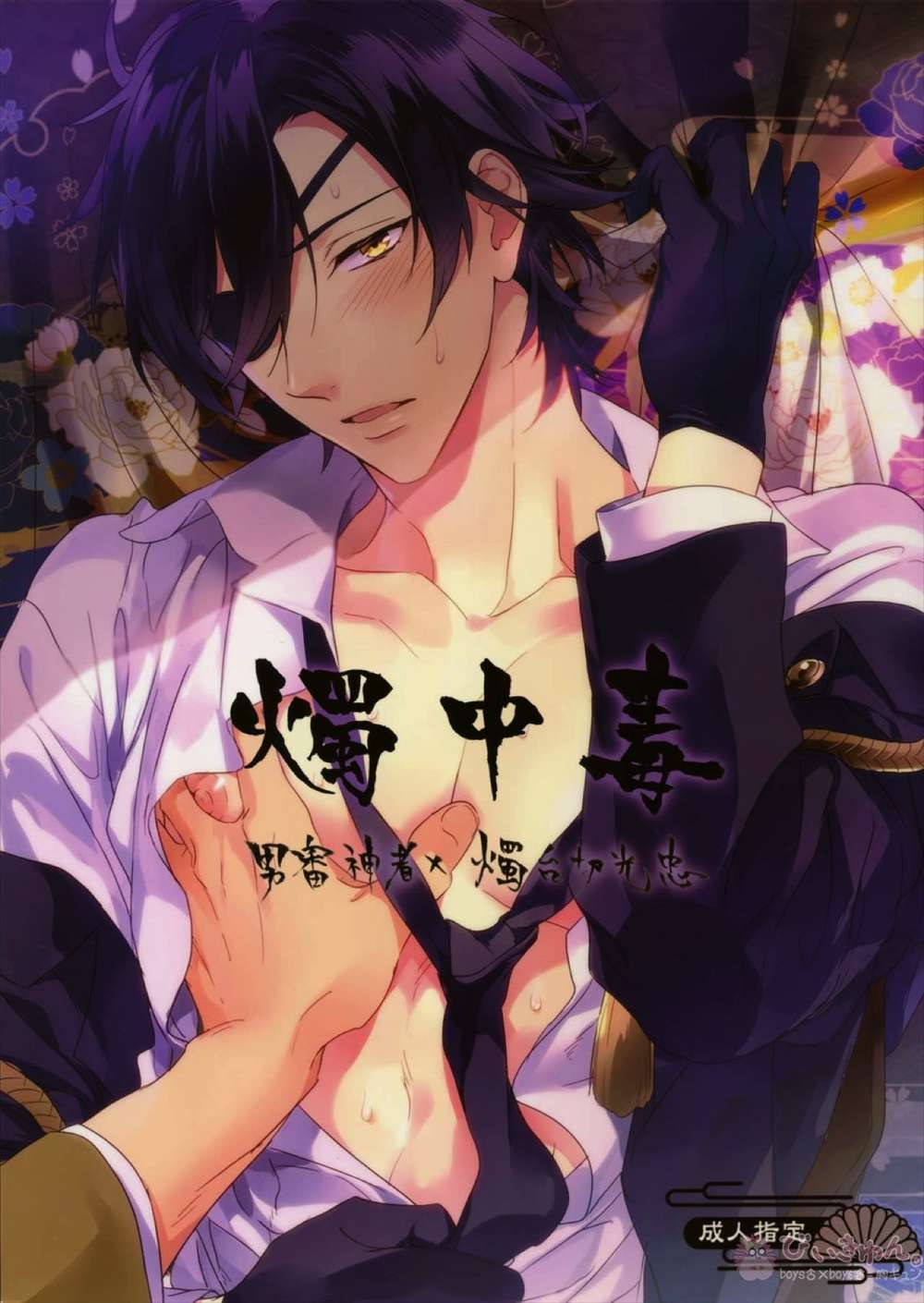 BL manga "Touken-Ranbu - Candle Addiction Touken Ranbu" cover image