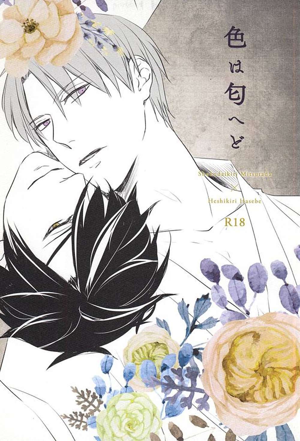 Touken-Ranbu - Color Is Fragrant Touken Ranbu