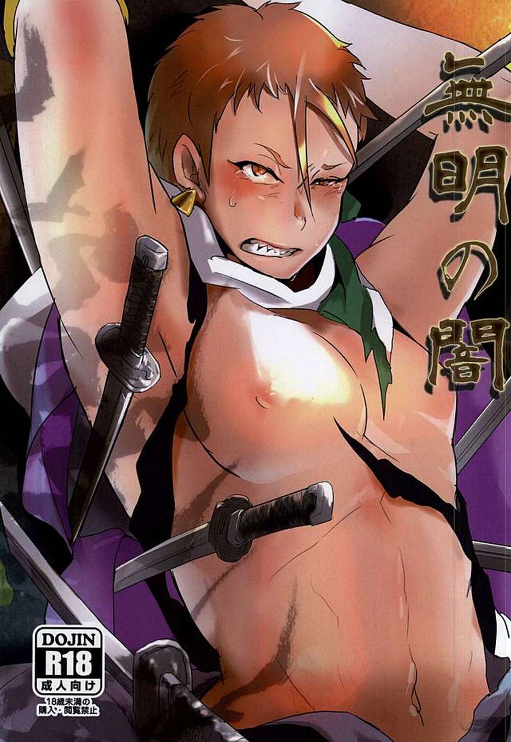 BL manga "Touken-Ranbu - Darkness Of Ignorance" cover image