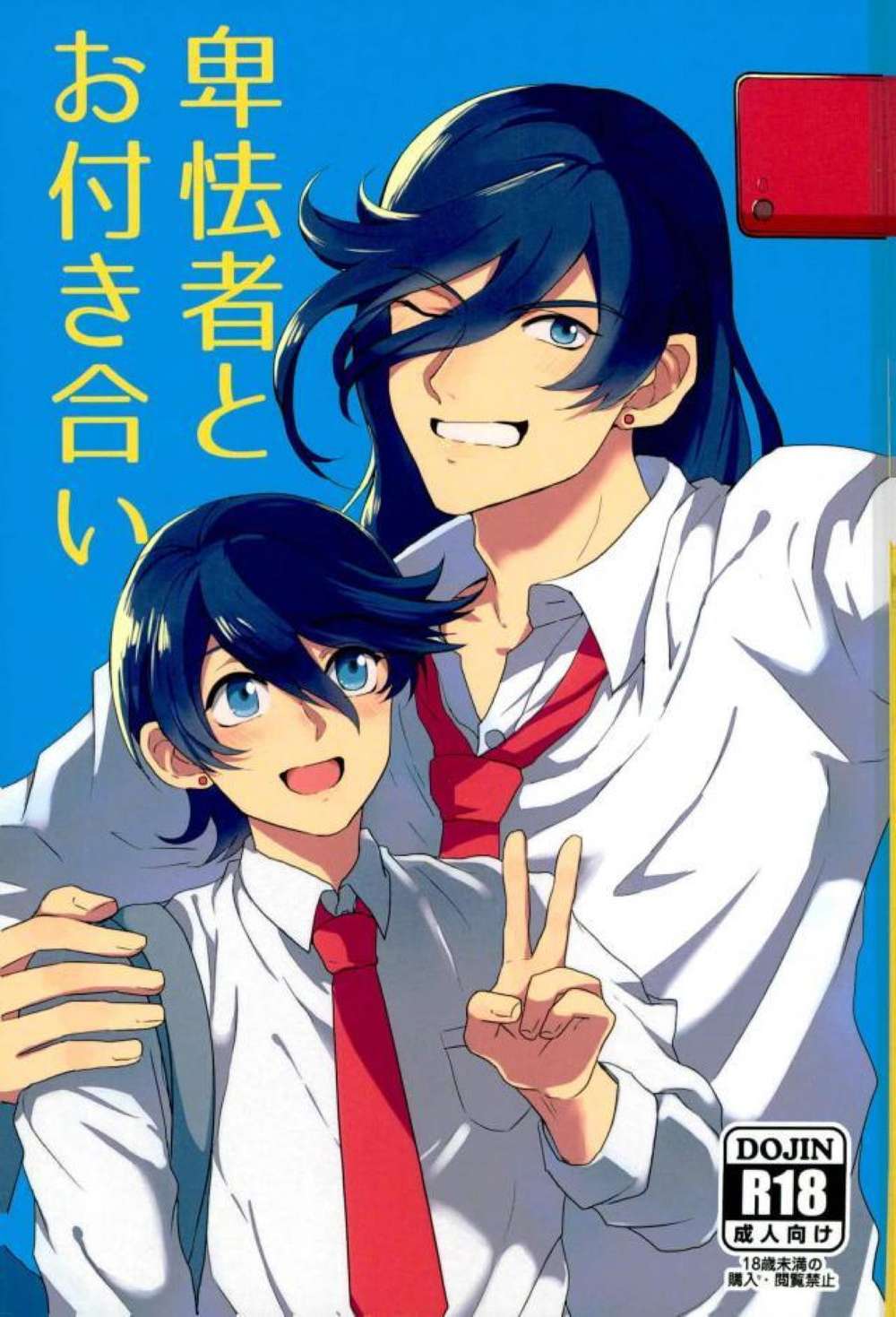 BL manga "Touken-Ranbu - Dating A Coward Touken Ranbu Horikane" cover image