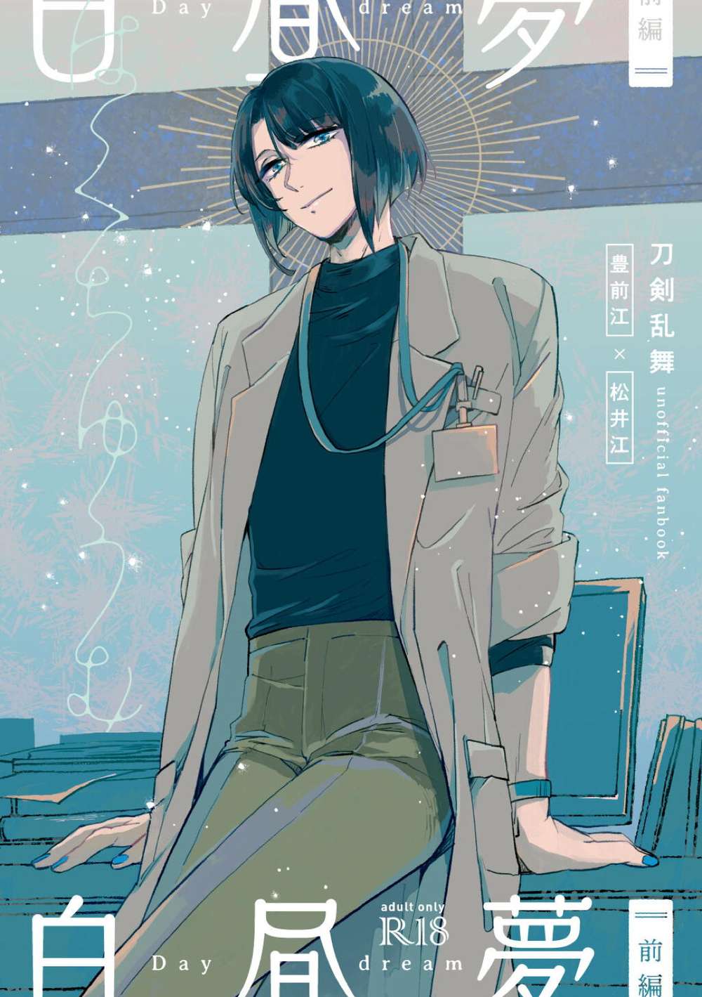 Touken-Ranbu - Daydream Part1 Toukenranbu