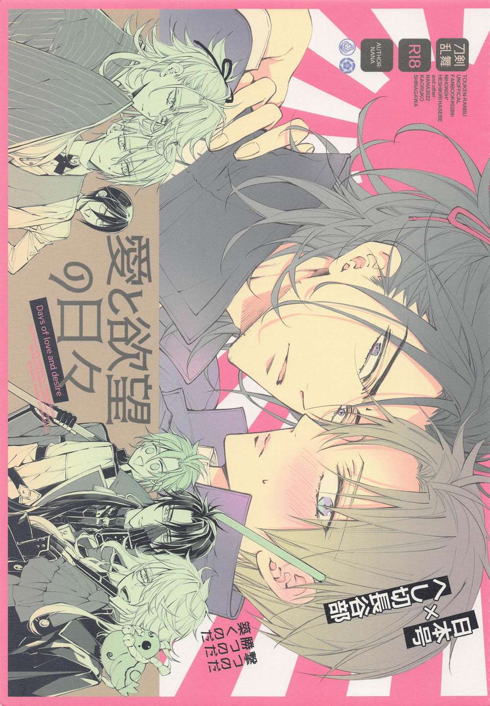 Touken-Ranbu - Days Of Love And Desire