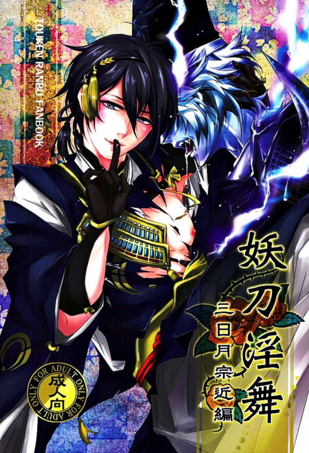 Touken-Ranbu - Demon Sword Dance Mikazuki Arc