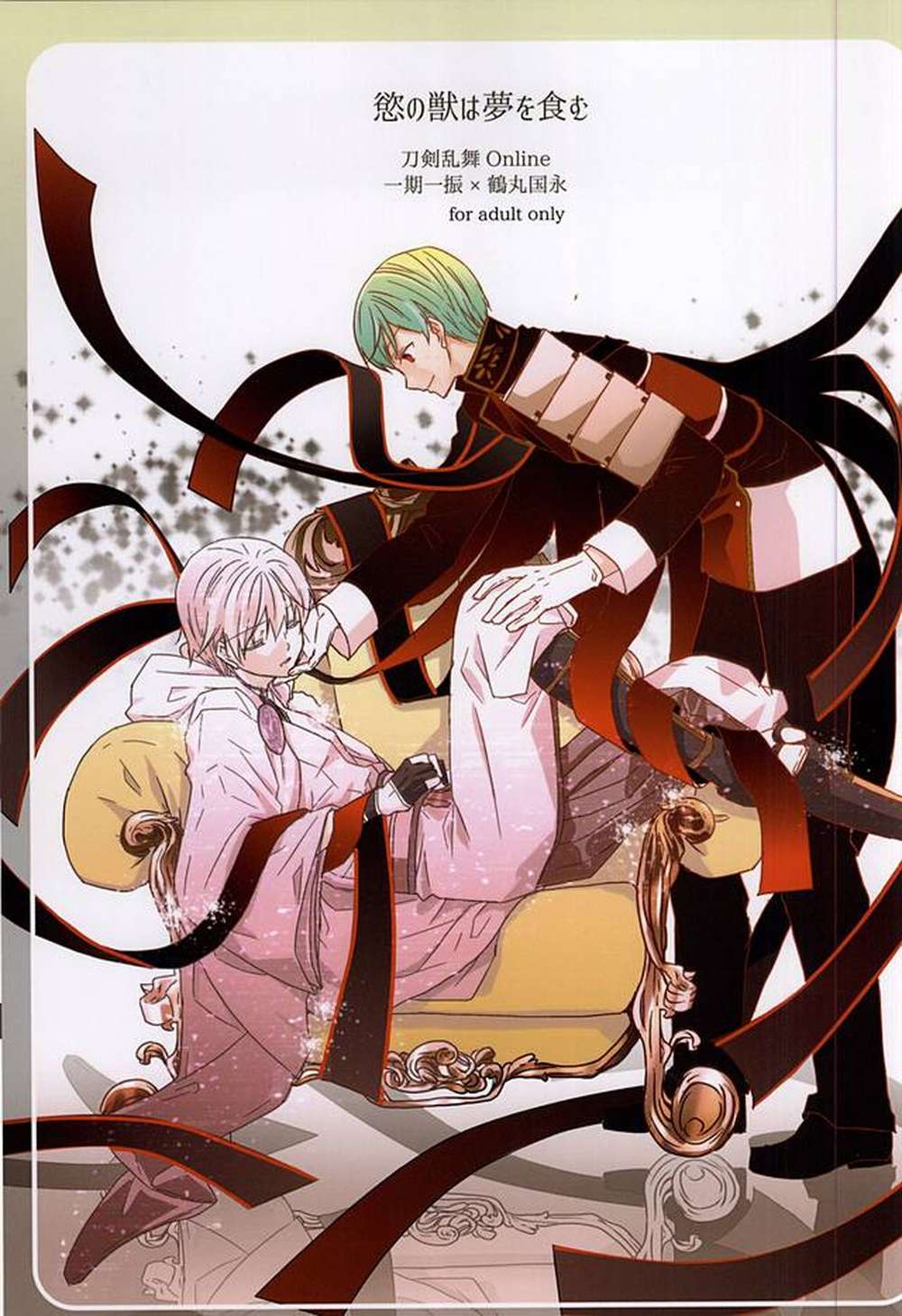 Touken-Ranbu - Desirebeast Eatsdreams