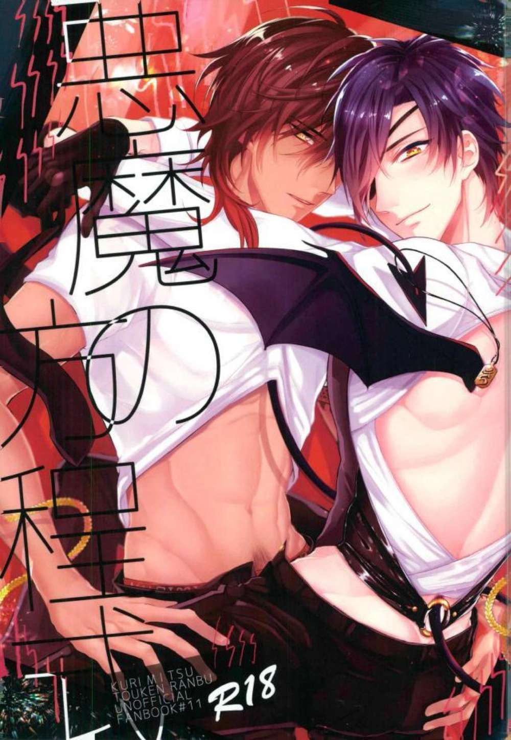 Touken-Ranbu - Devils Equation Touken Ranbu Kurimitsu