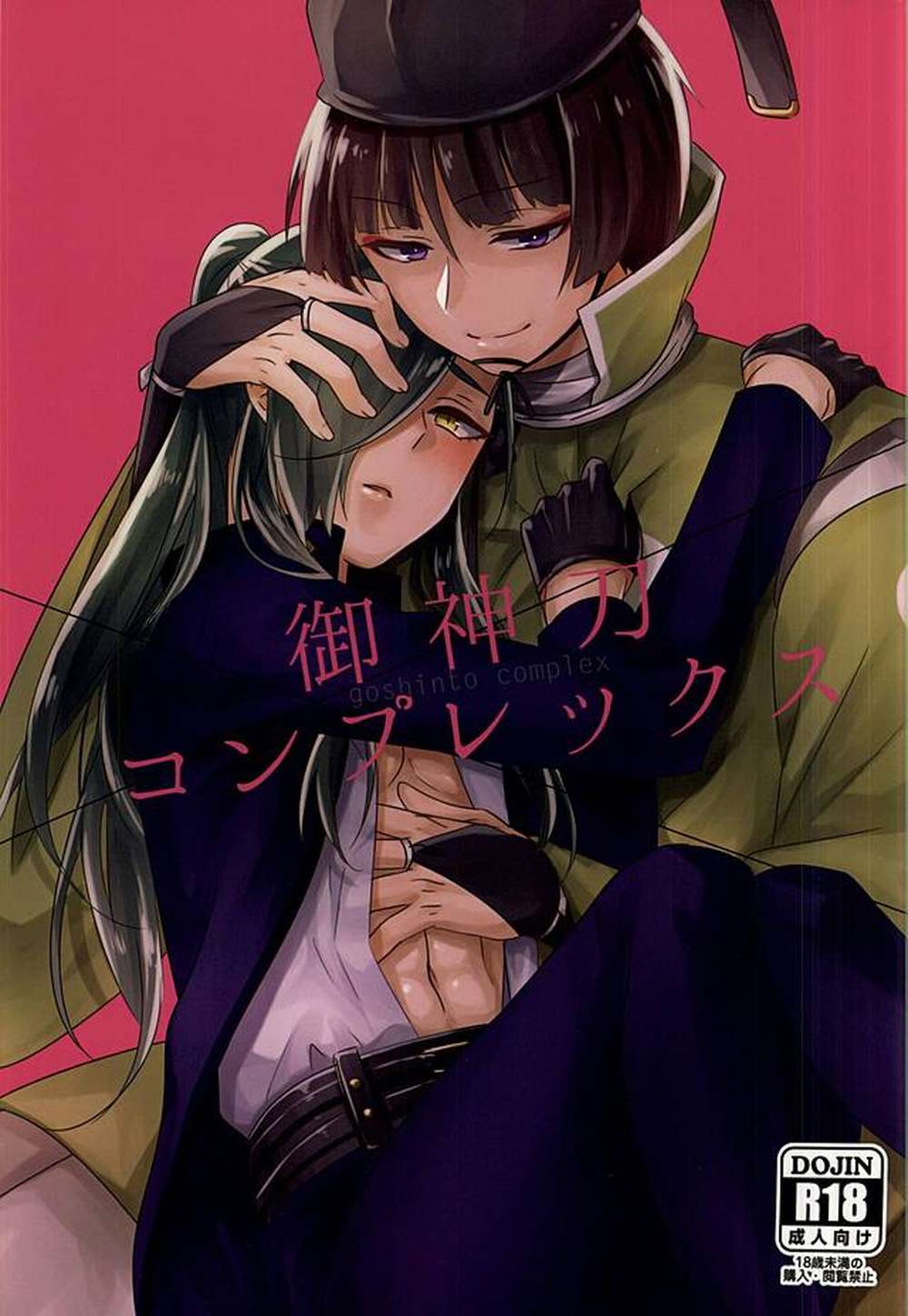 BL manga "Touken-Ranbu - Divine Sword Complex" cover image