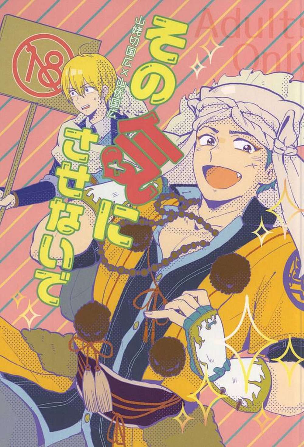 Touken-Ranbu - Dont Tease Me Babushi