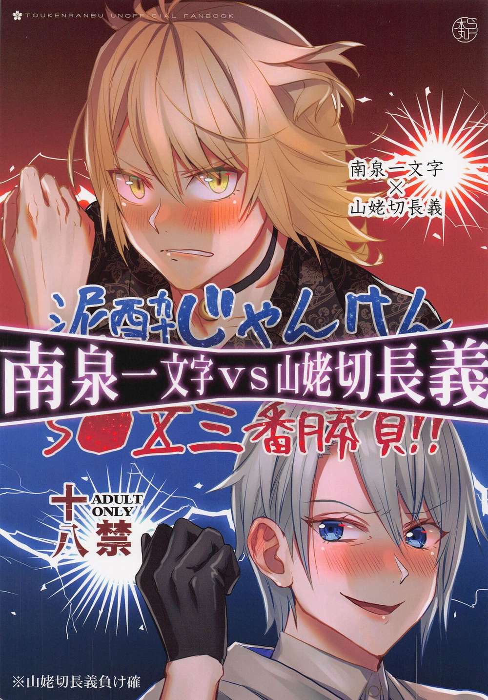 Touken-Ranbu - Drunken Jankenpon Three Match Battle