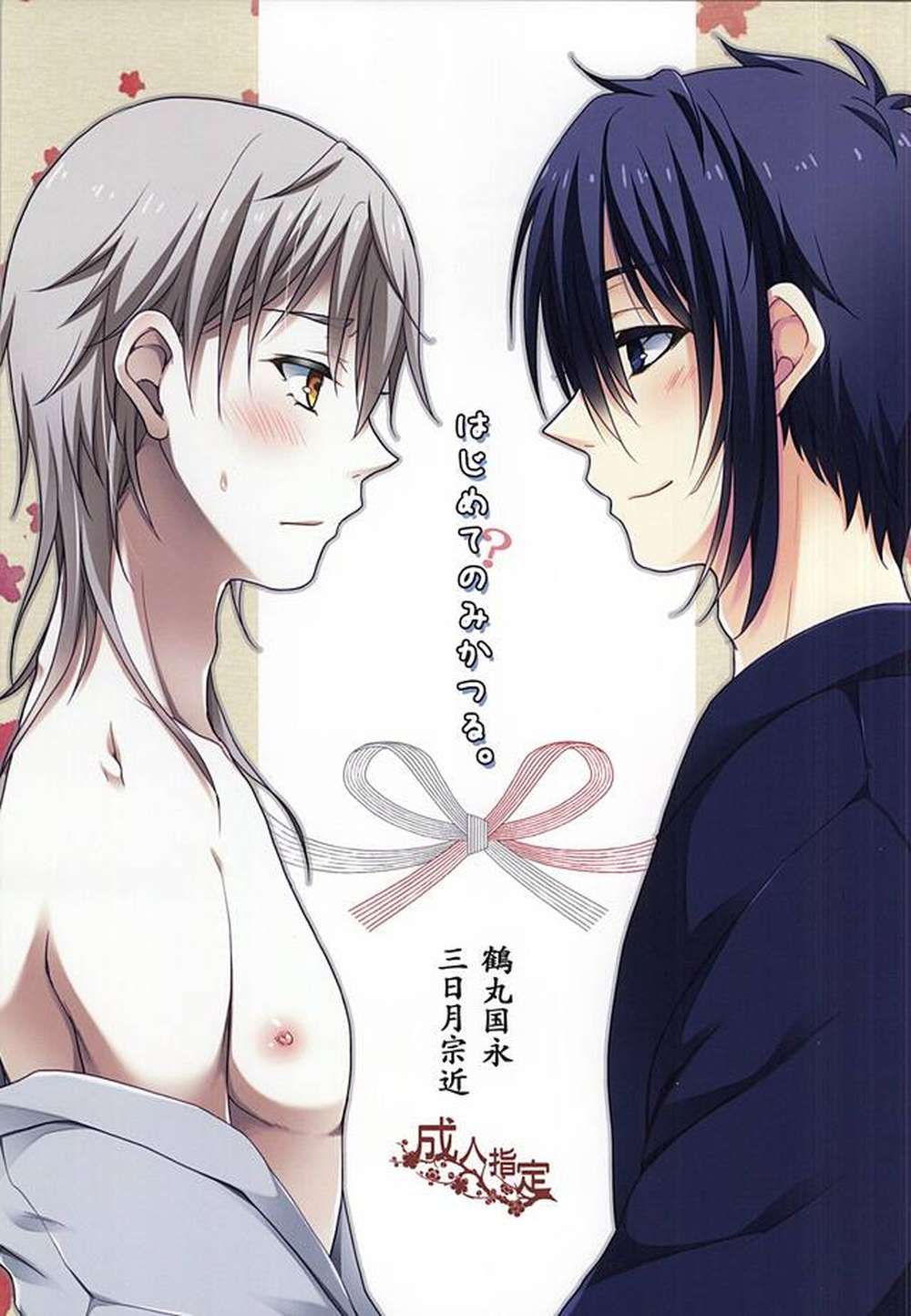 Touken-Ranbu - First Mikatsuru