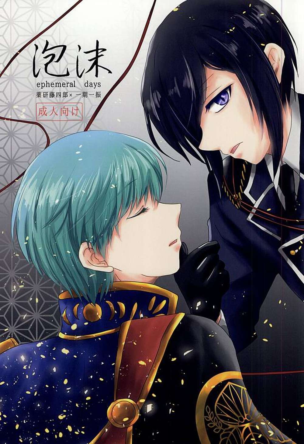 Touken-Ranbu - Foam Touken Ranbu Medicine1