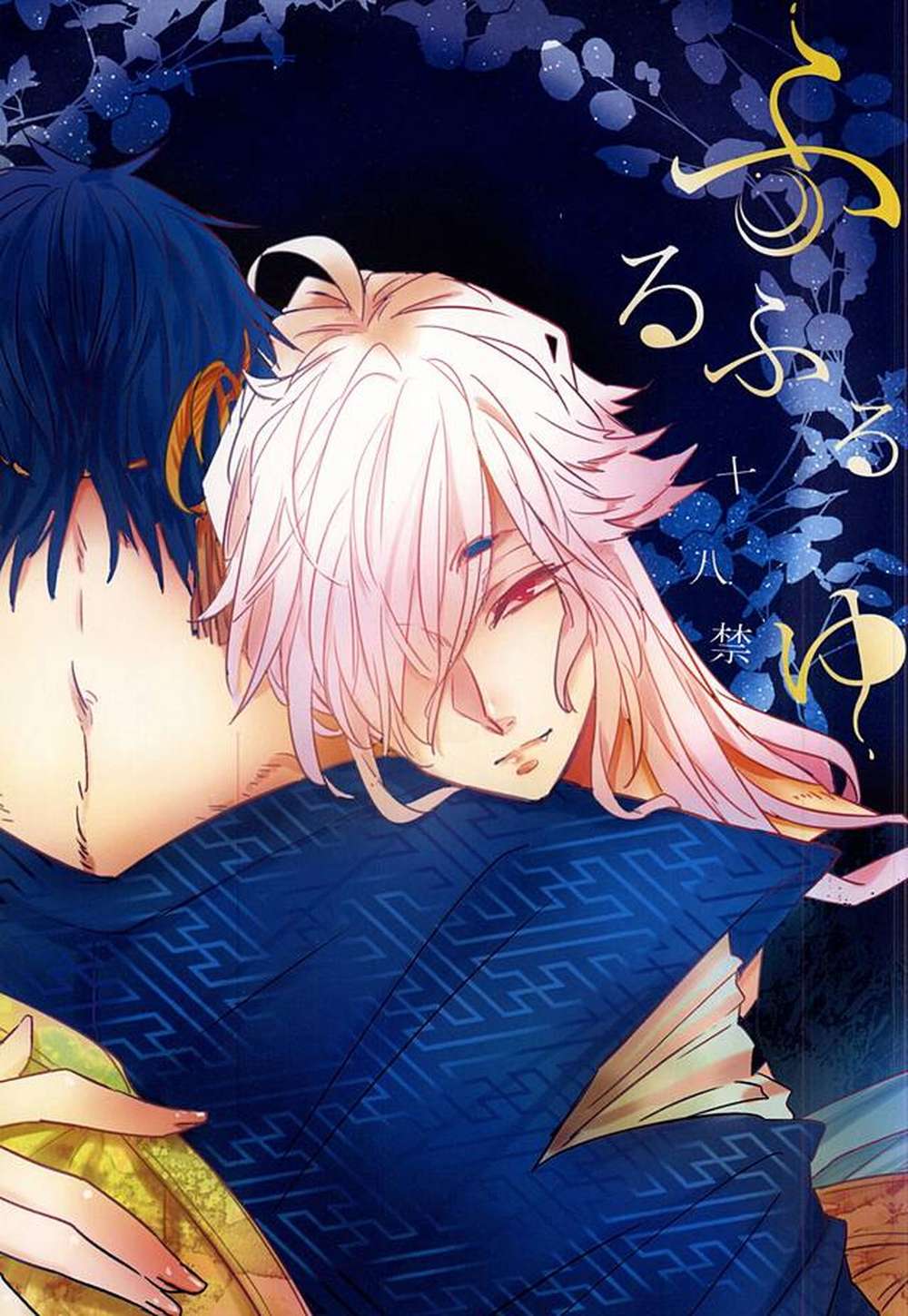 Touken-Ranbu - Furufuruyu Toukenranbu Mikakogi
