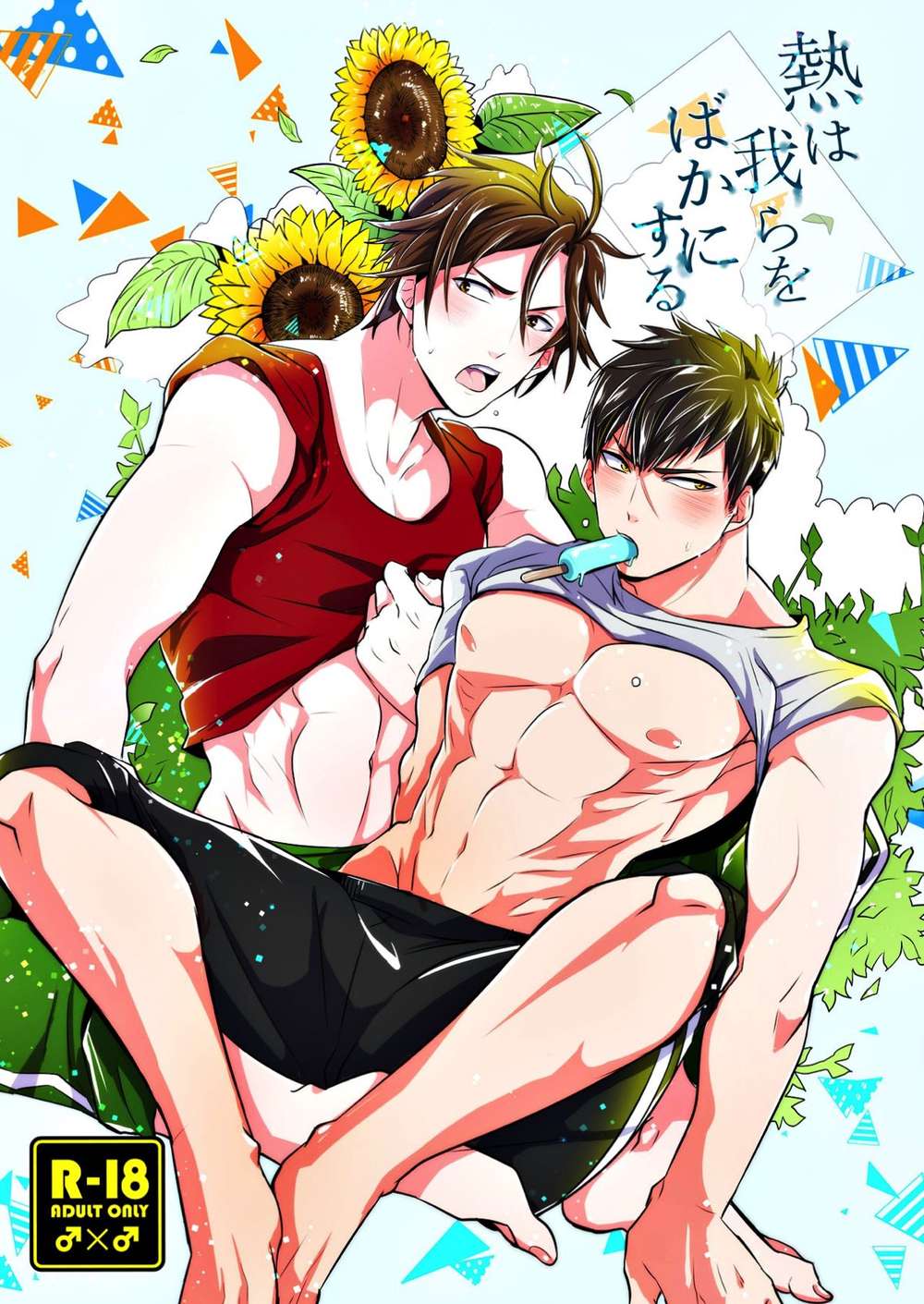 BL manga "Touken-Ranbu - Heat Mocks Us" cover image