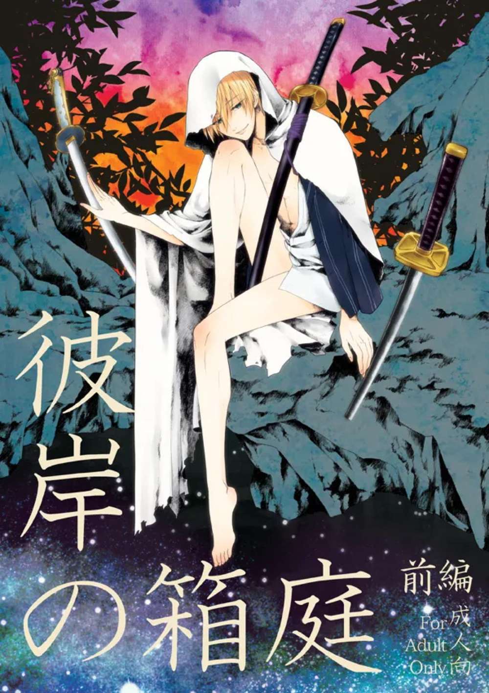 BL manga "Touken-Ranbu - Higan Hakoniwa Part1 Touken Ranbu Shokunba" cover image